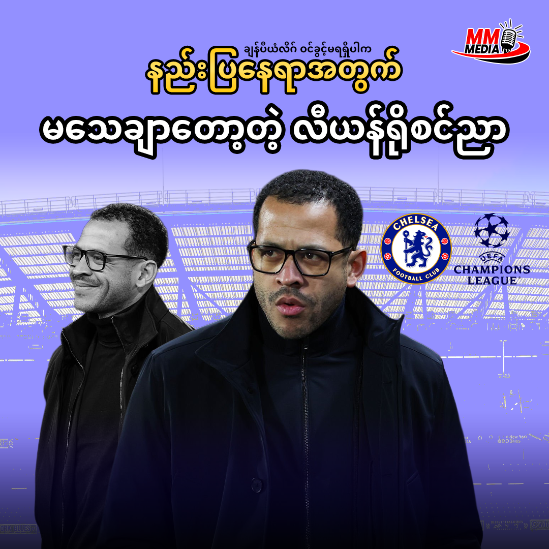 如果未能带领球队获得欧冠资格，利安·罗西尼亚的未来将充满不确定性